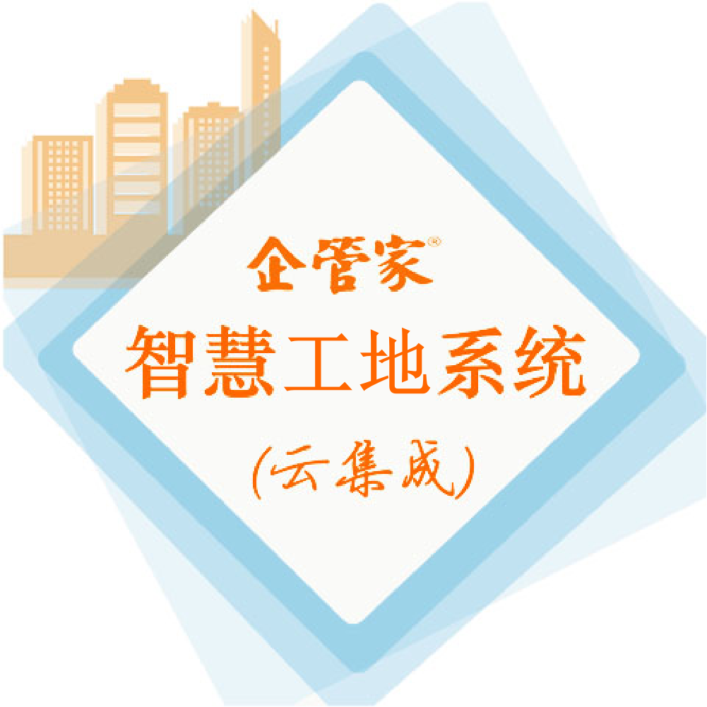 智慧工地工人管理系统-北京企管家软件服务有限公司